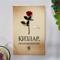 Qizlar, oramizda qolsin