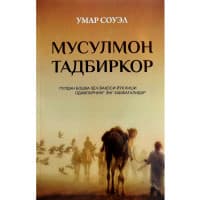 Musulmon tadbirkor kitobi!