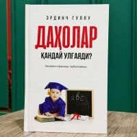 Erdinch Gullu: Daholar qanday ulg’ayadi?