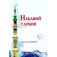 Nabaviy tarbiya