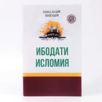 Ibodati Islomiya