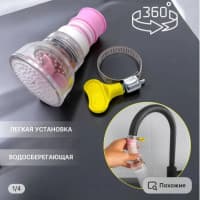 Filtrli kran purkagich