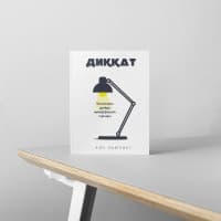ДИККАТ