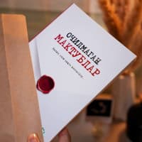 "Ochilmagan maktublar"