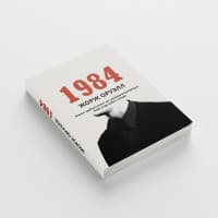 1984 Жорж Оруелл