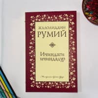 Jaloliddin Rumiy Ichingdagi ichingdadir!
