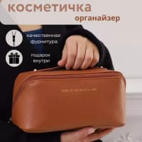 Косметичка органайзер