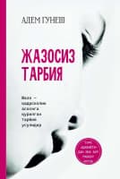 Jazosiz tarbiya