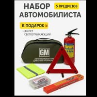 Avtomobil favqulodda vaziyatlar uchun to'plami, 5 tasi 1 da, aptechka,