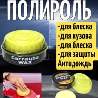 AVTO POLIROVKA VOSK – Carnauba WAX 🇺🇿