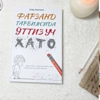 Farzand tarbiyasida o'ttiz uch xato