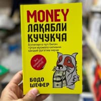 Money laqabli kuchukcha