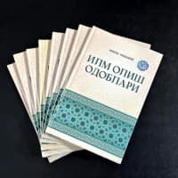 Илм олиш одоблари