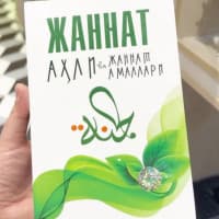 Jannat axli jannat amallari
