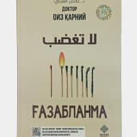 "g‘azablanma" – Doktor Oiz Qarniy 🕊