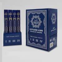 Qur'oni Azim muxtasar tafsiri 4ta kitob