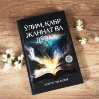 O'lim, qabr, jannat va do'zax xabarlari!