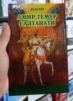 Amir Temur Saltanati kitobi