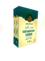 Imom Ibn Kasir: Payg‘ambarlar tarixi (2 ta kitob)