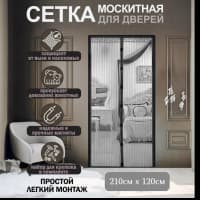 Chivin, pashsha va hasharotlardan himoyalovchi magnitli parda, eshik uchun
