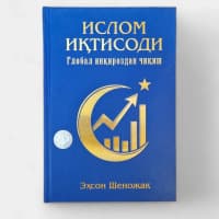Islom iqtisodi global inqirozdan chiqish