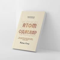 Atom odatlar