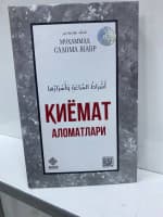 Qiyomat-alomatlari