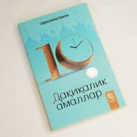 10 daqiqalik amallar!