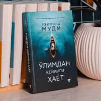 O'limdan keyingi hayot!