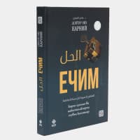Yechim, Doktor Oiz Qarniy