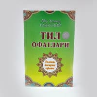 Abu Hamid G'azzoliy til ofatlari