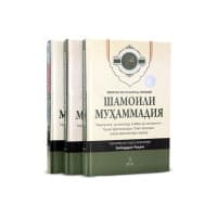 Shamoili Muhammadiya 3 juz